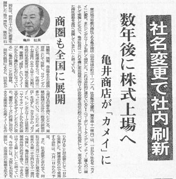 社名変更を伝える新聞記事