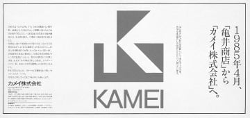 社名変更を新聞広告で告知