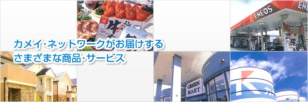 �J���C��l�b�g���[�N�����͂����邳�܂��܂ȏ��i��T�[�r�X